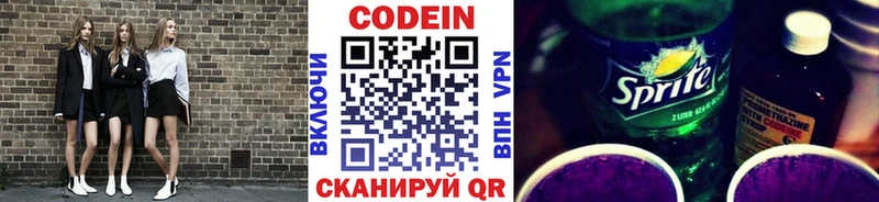 Кодеин Purple Drank  Яранск 